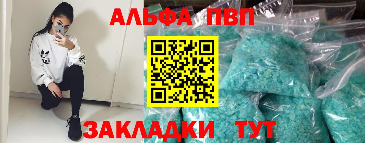 Alpha PVP кристаллы  Alpha PVP Соль  Вход с VPN  Альфа ПВП Соль  Долгопрудный 