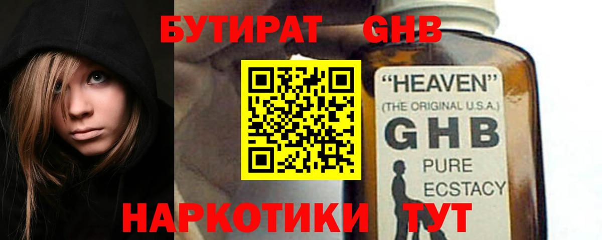 БУТИРАТ 1.4BDO  Вход с VPN  Долгопрудный 
