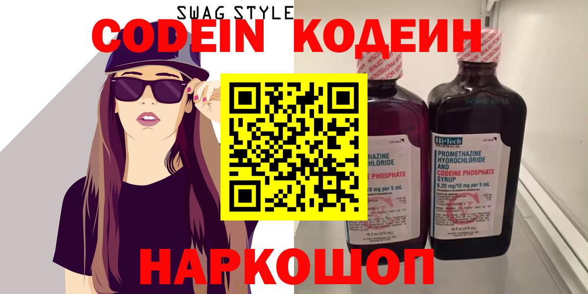 Кодеин напиток Lean (лин)  Вход с VPN  Кодеиновый сироп Lean напиток Lean (лин)  Долгопрудный 