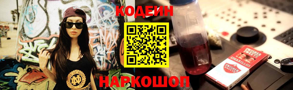 Кодеиновый сироп Lean напиток Lean (лин) Долгопрудный