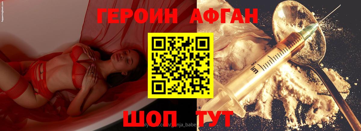 Героин белый Долгопрудный