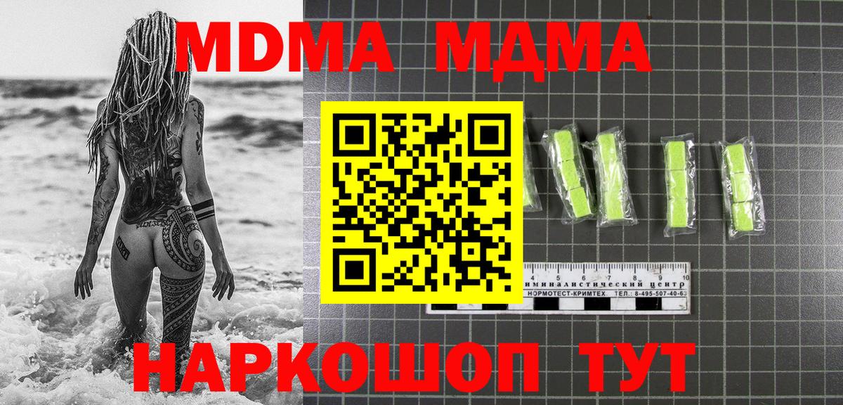 MDMA кристаллы Долгопрудный