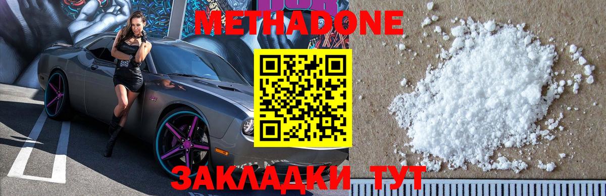 МЕТАДОН кристалл Долгопрудный