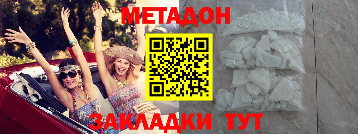 Метадон methadone  Метадон мёд  Вход с VPN  Долгопрудный 